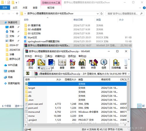 SpringBoot與Vue構(gòu)建的數(shù)字化心理健康服務系統(tǒng)設計與實現(xiàn)