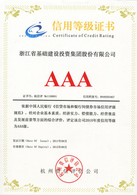 再攀新高，我集團喜獲AAA級最高信用評級